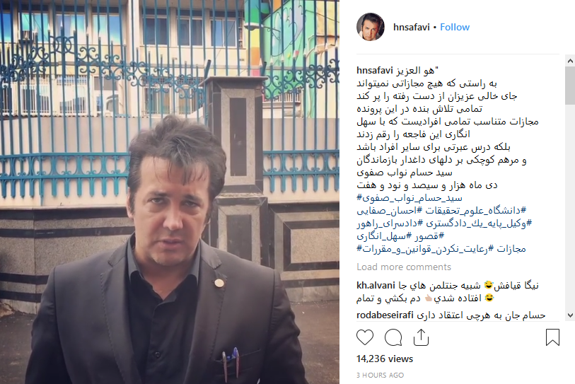 وکالت حسام نواب‌صفوی در پرونده حادثه دانشگاه علوم‌وتحقیقات +فیلم