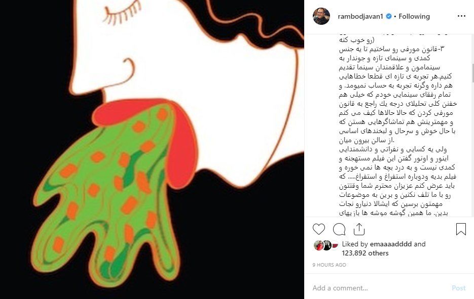 واکنش رامبد جوان به مستهجن خواندن فیلمش +عکس