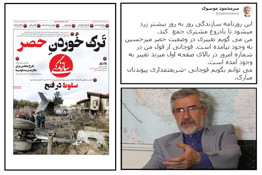 اعتراض میرمحمود موسوی به تیتر اول سازندگی +عکس