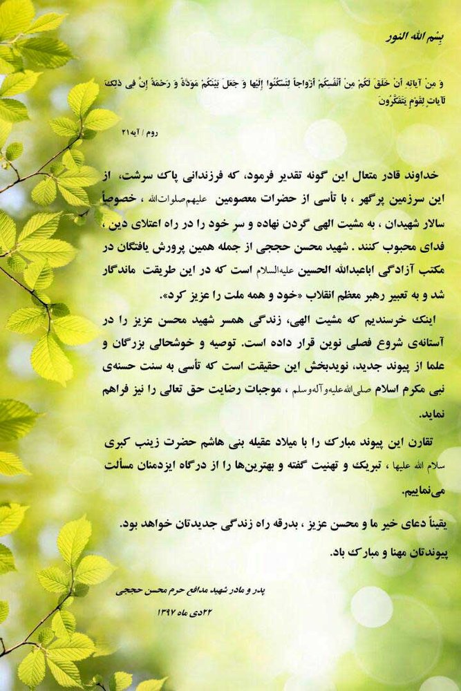 ازدواج همسر شهید حججی +عکس