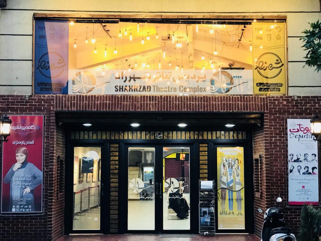 فعالیت پردیس تئاتر شهرزاد بلامانع است فعالیت پردیس تئاتر شهرزاد بلامانع است