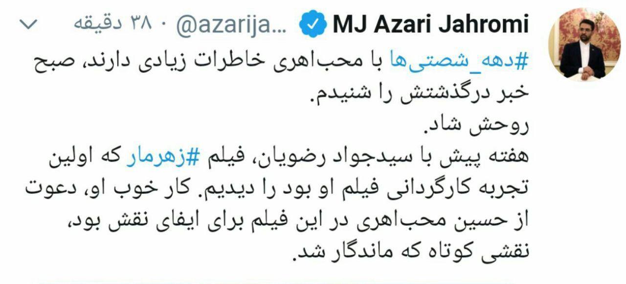 تعریف وزیر ارتباطات از نقش&zwnj;آفرینی حسین محب&zwnj; اهری +عکس