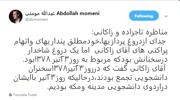 پاسخ عبدالله مومنی ادعای زاکانی /۲۳تیر با زاکانی در اردوی دانشجویی مدینه و مکه بودیم