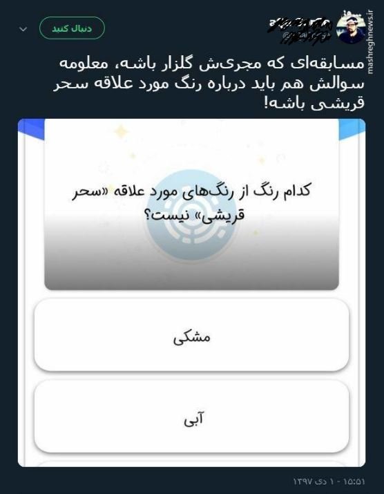 طرح یک سوال باورنکردنی در مسابقه «برنده باش»! +عکس