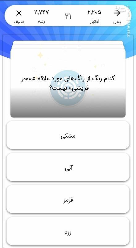 طرح یک سوال باورنکردنی در مسابقه «برنده باش»! +عکس