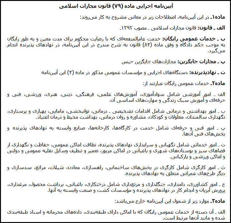 استفاده از محکومان کیفری در شهرداری تهران/