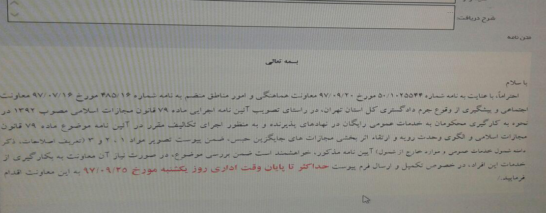 استفاده از محکومان کیفری در شهرداری تهران/