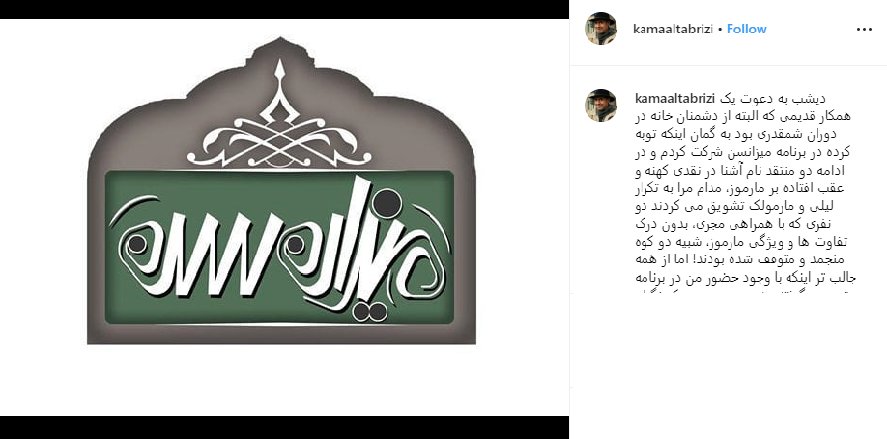 حمله تند کمال تبریزی به یک برنامه تلویزیونی +عکس