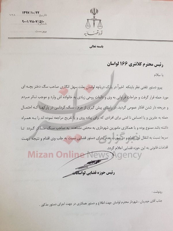 سگ گردانی در پارکهای لواسان ممنوع شد سگ گردانی در پارکهای لواسان ممنوع شد