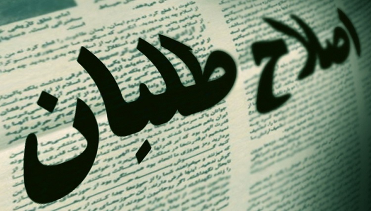 دو حزب جدید اصلاح طلب در آستانه تولد دو حزب جدید اصلاح طلب در آستانه تولد