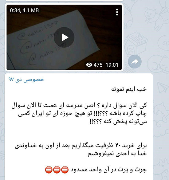فروش سوالات امتحان نهایی در فضای مجازی؟ +عکس
