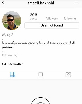 صفحه اینستاگرام اسماعیل بخشی حذف شد