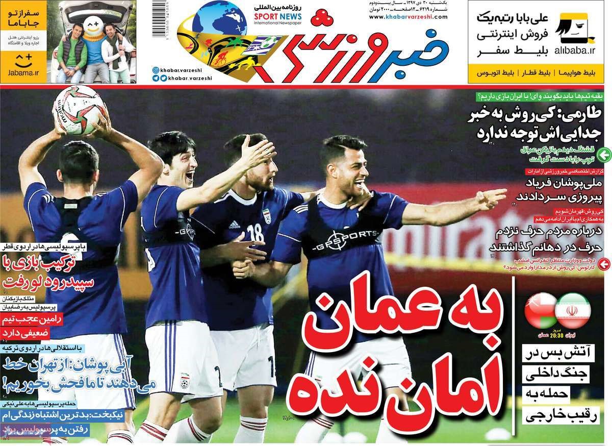 خلاقیت دو روزنامه ورزشی درباره تیم عمان