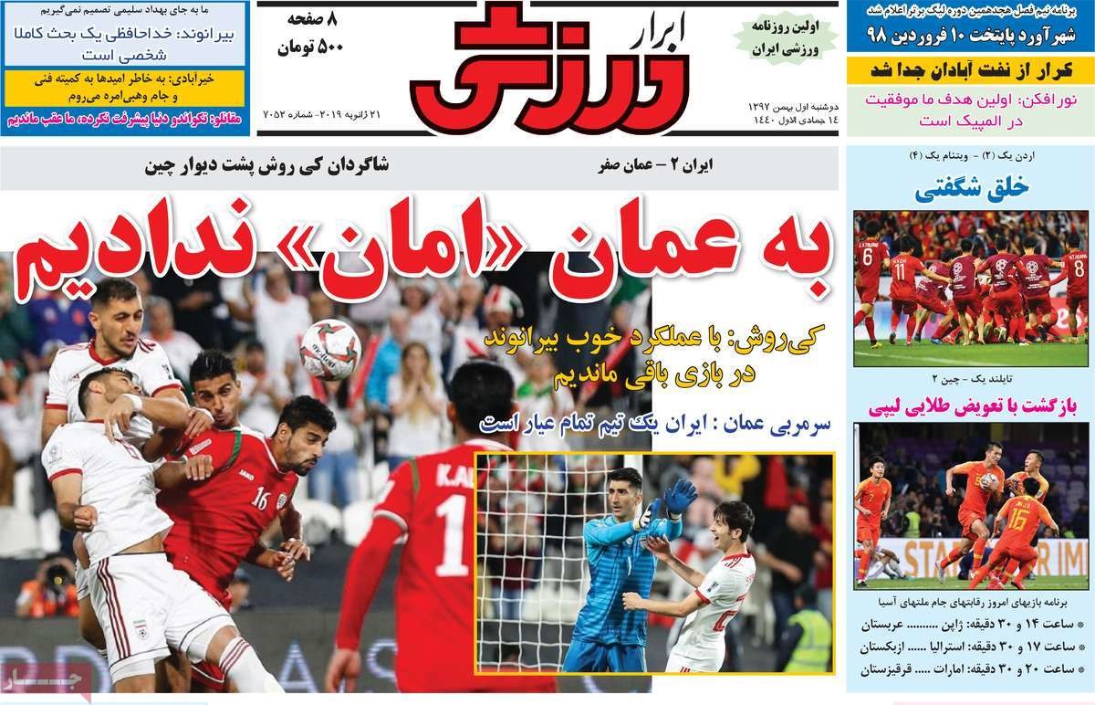 خلاقیت دو روزنامه ورزشی درباره تیم عمان
