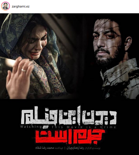 تعریف و تمجید ضرغامی از «دیدن این فیلم جرم است» تعریف و تمجید ضرغامی از «دیدن این فیلم جرم است»