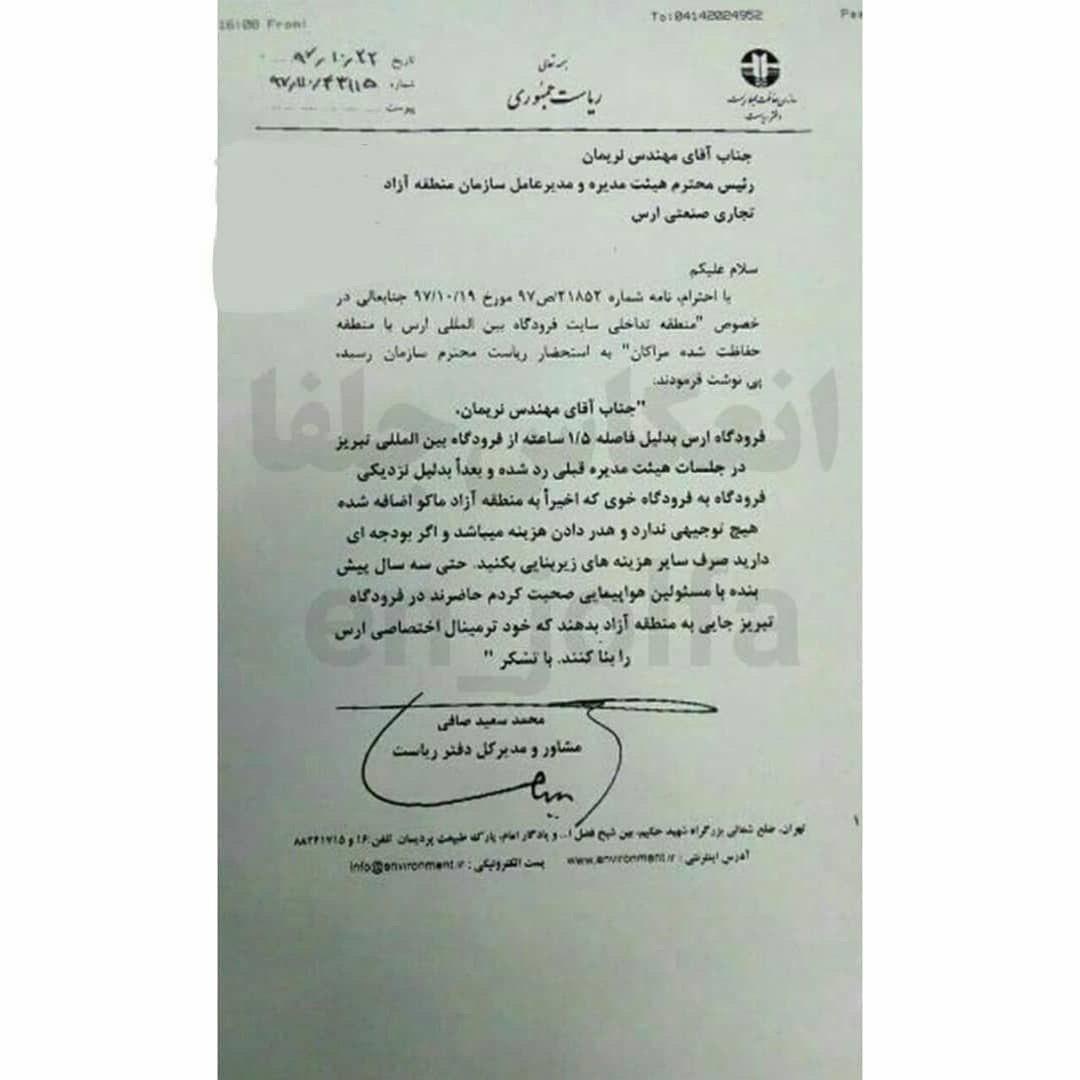 آیا جابجایی هزار تن کالا و محصولات گلخانه&zwnj;ای از فرودگاه ارس توجیه اقتصادی ندارد؟