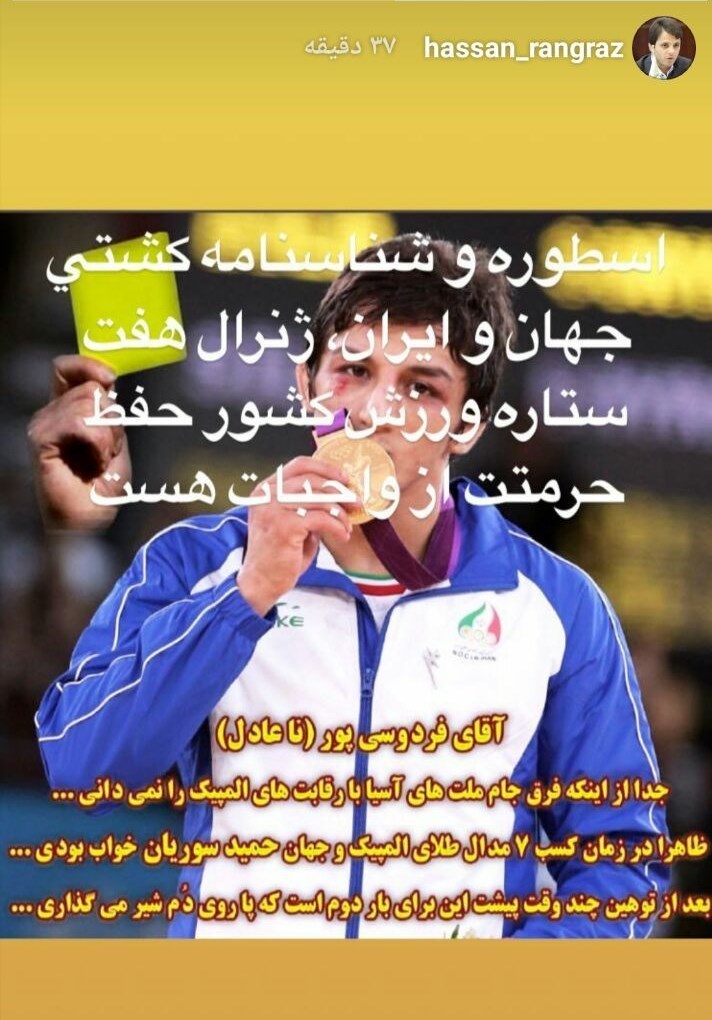 انتقاد شدید اهالی کشتی از فردوسیپور انتقاد شدید اهالی کشتی از فردوسیپور