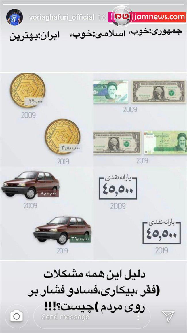 پیام جنجالی فوق ستارۀ استقلال به مسئولین دولت!