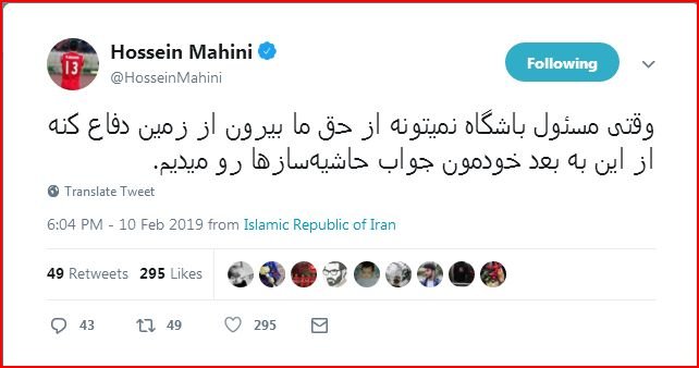 خط و نشان حسین ماهینی برای حاشیه‌سازها!