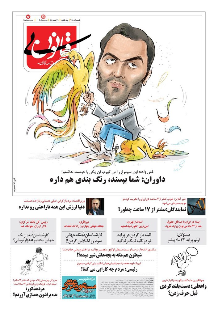 متلک تصویری یک روزنامه به کارگردان مسخره‌باز! +عکس