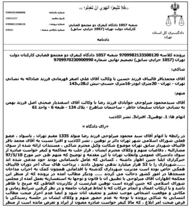 میرلوحی محکوم شد