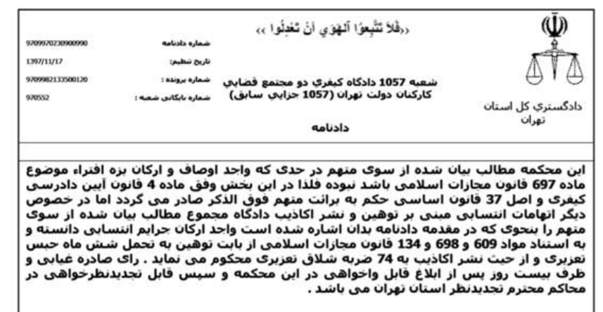 میرلوحی محکوم شد