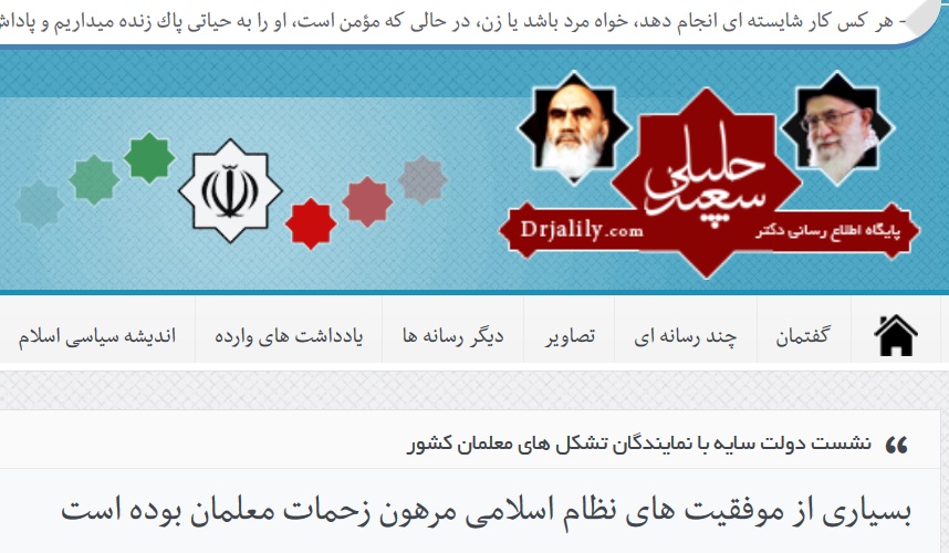 دیدار معلمان با سعید جلیلی برای شکستن فضای امنیتی بود/ با نماینده رهبری دیدار کردیم نه «دولت در سایه» دیدار معلمان با سعید جلیلی برای شکستن فضای امنیتی بود/ با نماینده رهبری دیدار کردیم نه «دولت در سایه»