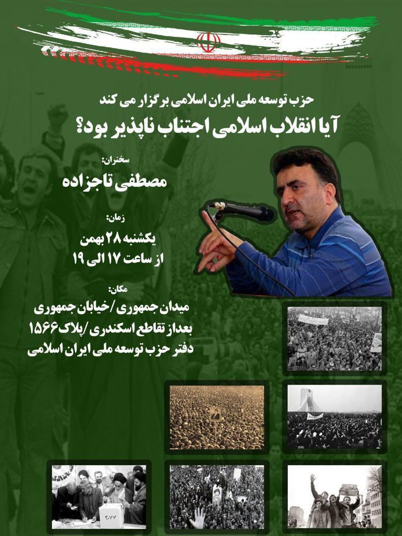 سخنرانی تاجزاده در دفتر حزب توسعه ملی