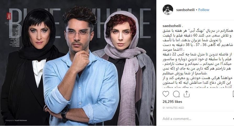 گلایه ساعد سهیلی از سانسور گسترده سریال نهنگ آبی + عکس