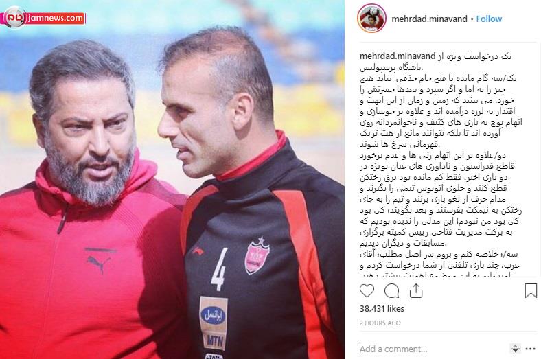 پیام جنجالی مهرداد میناوند پیام جنجالی مهرداد میناوند