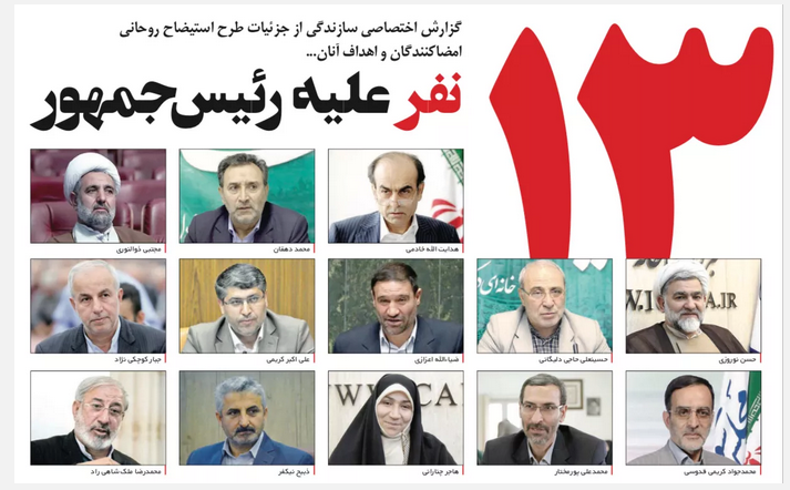 13 نفر علیه رییس جمهور