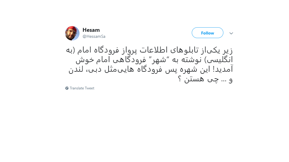 چرایی اختلاف زیاد فرودگاه امام با فرودگاه دوبی/ شرکت‌های هواپیمایی حاضر به انتخاب ایران به عنوان مسیر تزانزیتی نیستند