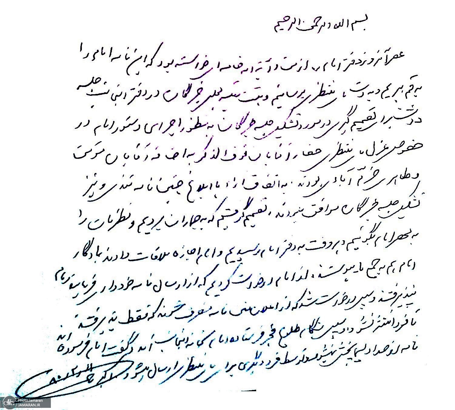 اسنادِ اصالت دو نامه امام خمینی (ره) در خصوص آیت الله منتظری و نهضت آزادی