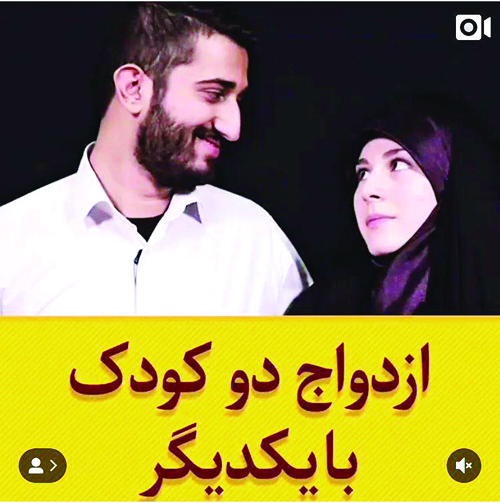 جذب فالوور با چاشنی تبلیغ ازدواج کودکان