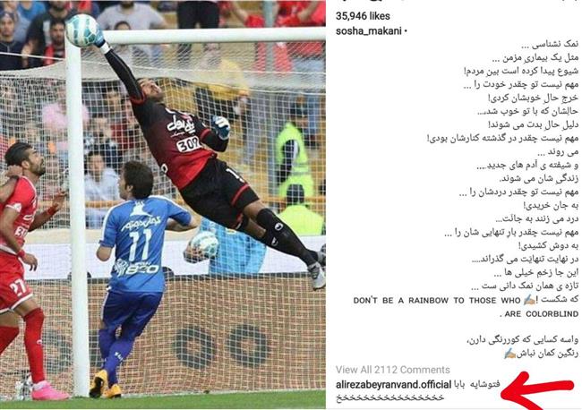 تمسخر سوشا مکانی توسط بیرانوند!