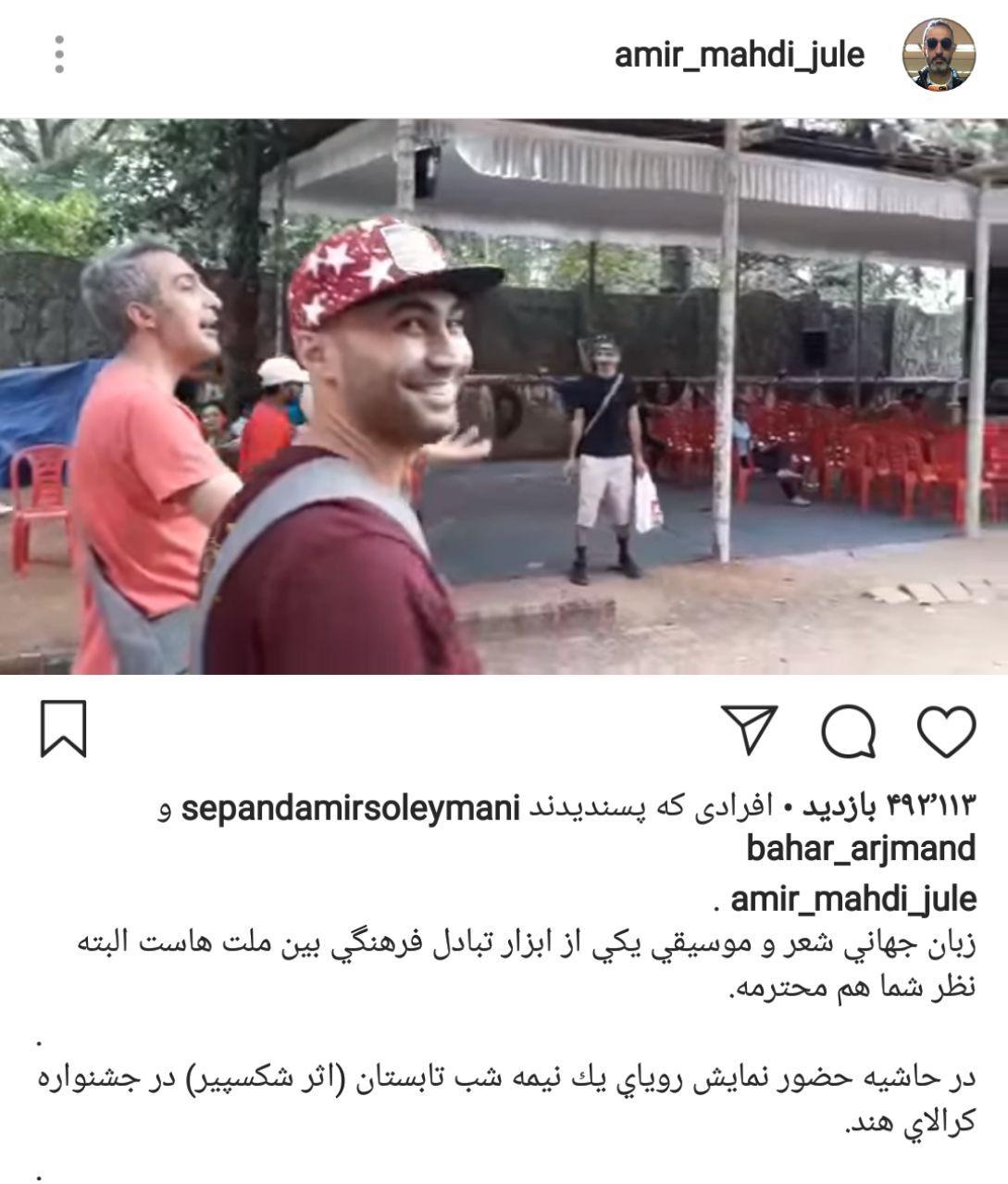 وقتی امیرمهدی ژوله برای هندی‌ها عمو سبزی فروش می‌خواند! +فیلم