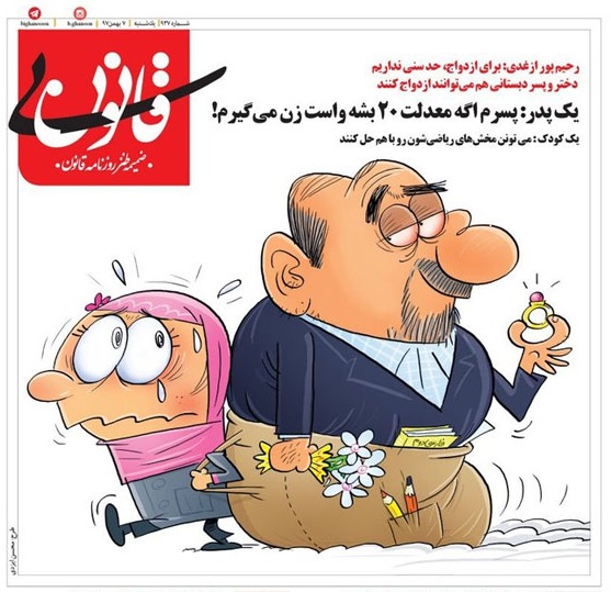 کنایه به سخنان رحیم‌پور ازغدی درباره ازدواج+عکس