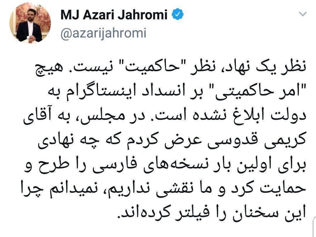 توضیحات آذری جهرمی درباره نقل قول منتشر شده از وی در مورد فیلتر اینستاگرام