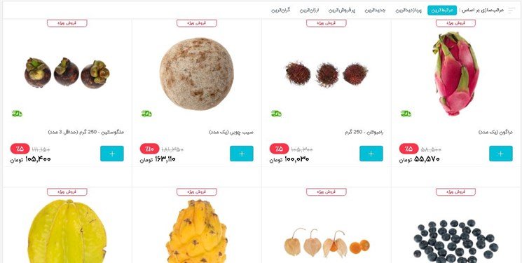 عرضه میوههای قاچاق در فروشگاه اینترنتی عرضه میوههای قاچاق در فروشگاه اینترنتی