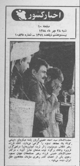 احمد خمینی در کنار مسعود رجوی در میتینگ مجاهدین خلق +عکس