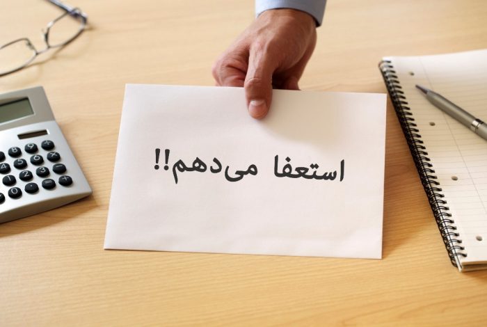 استعفاهای جنجالی در سیاست ایران؛ از مهدی بازرگان تا خاتمی و میرحسین