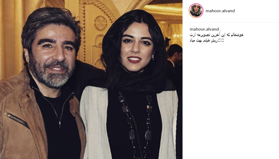 آخرین عکسی که «ماهور الوند» از عمویش داشت