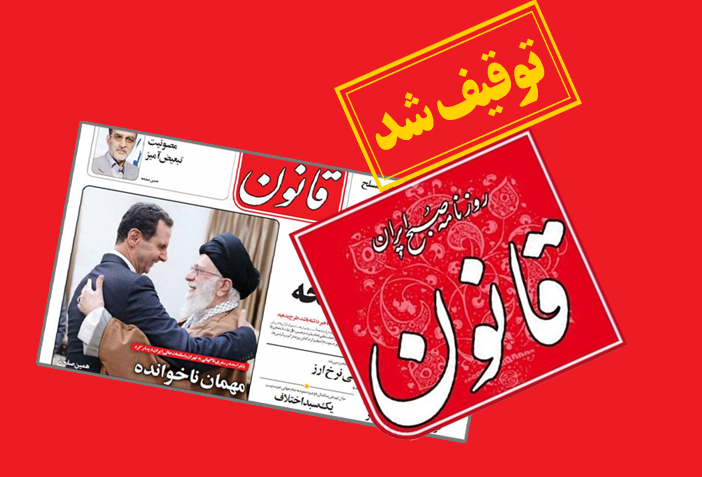 روزنامه قانون