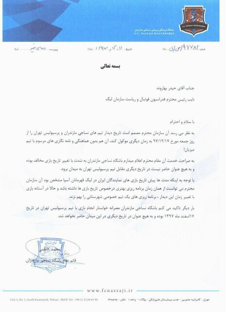 مخالفت رسمی نساجی با تعویق بازی با پرسپولیس