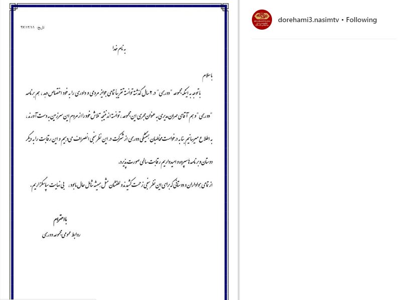 انصراف «دورهمی» مهران مدیری از نظرسنجی صدا و سیما