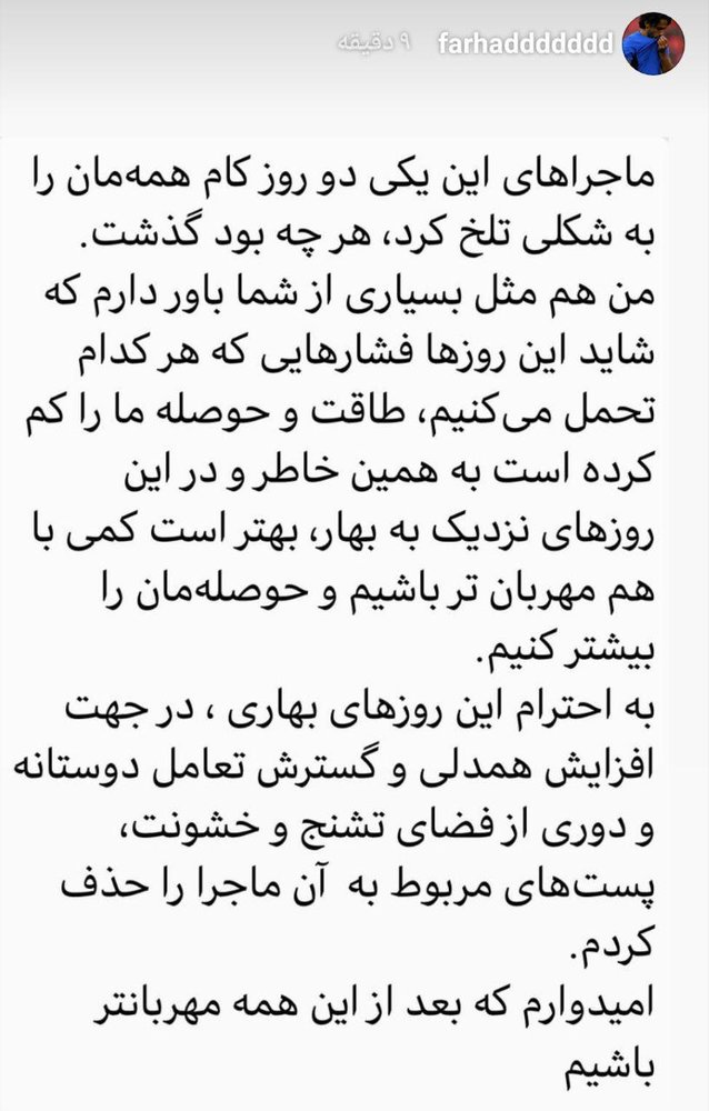جدیدترین واکنش فرهاد مجیدی به اتفاقات اخیر+عکس