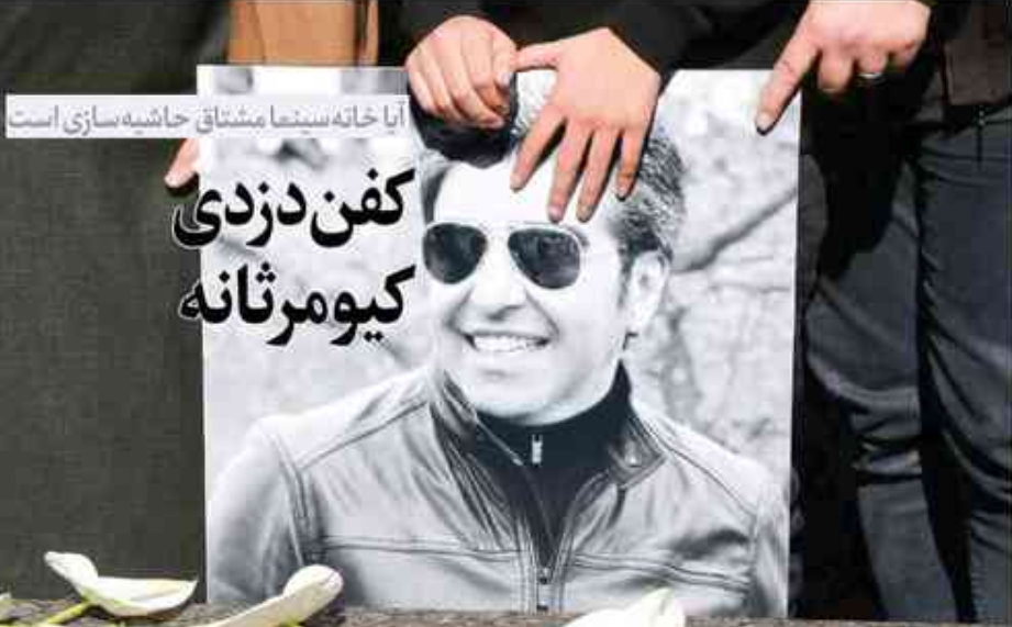 کفندزدی کیومرثانه! کفندزدی کیومرثانه!