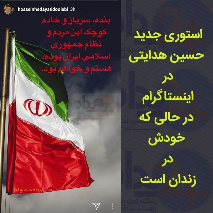 استوری جدید حسین هدایتی از زندان +عکس