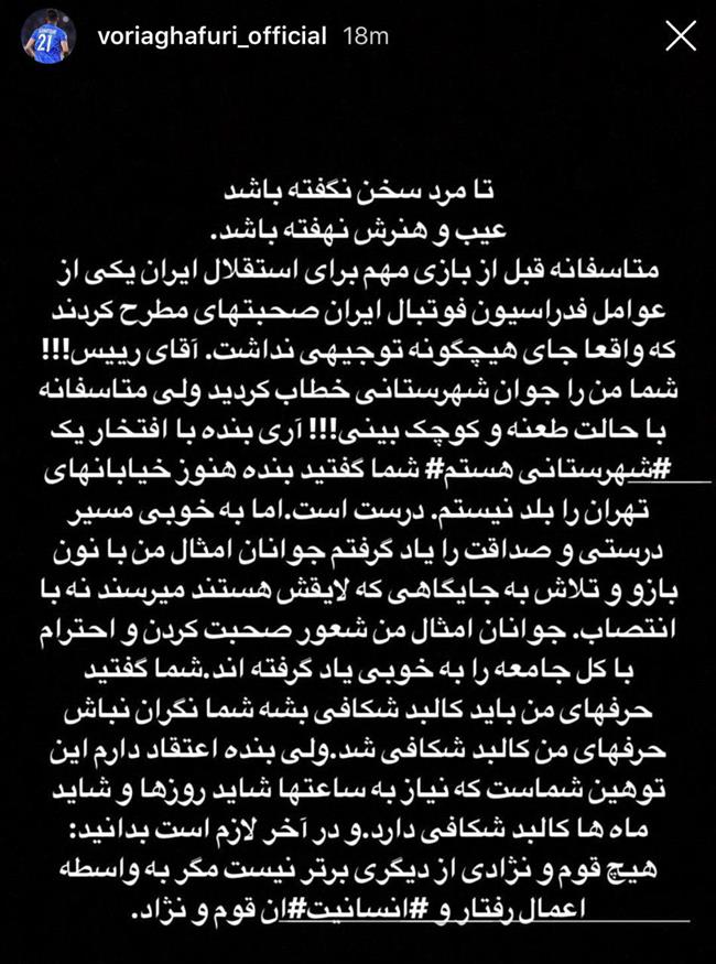 واکنش وریا غفوری به توهین رئیس کمیته انضباطی +عکس