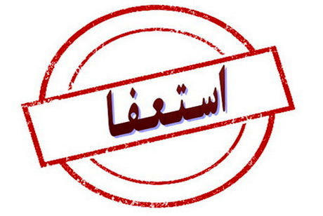 استعفا در فدراسیون فوتبال ایران ادامه دارد/ نایب رییس هم استعفا داد